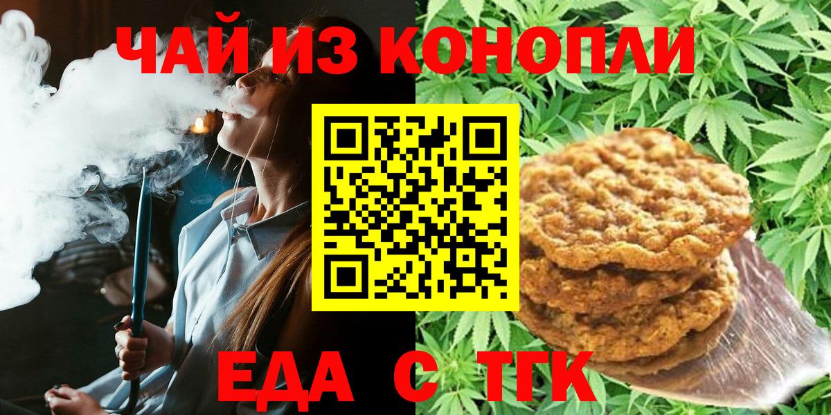 Печенье с ТГК марихуана  Вход с VPN  Ступино 