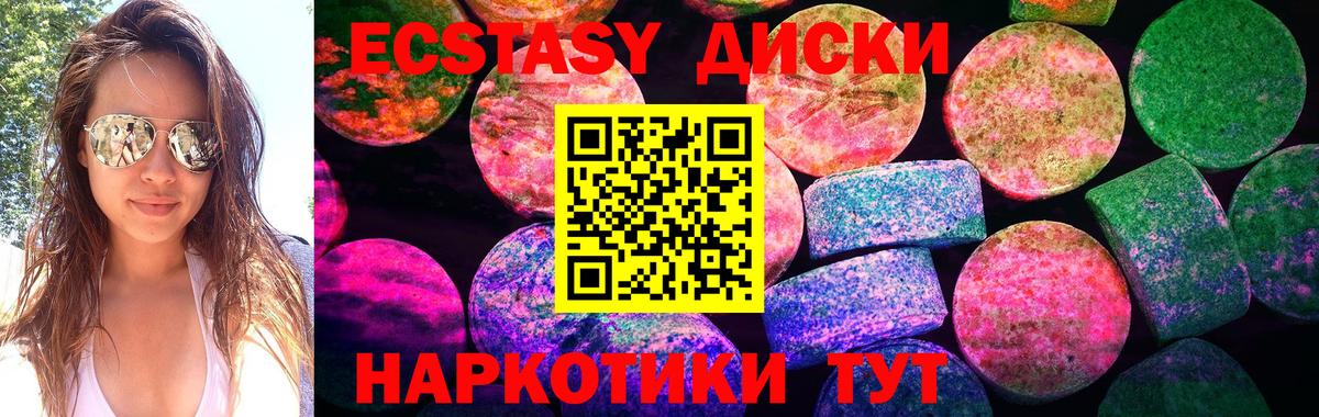 ЭКСТАЗИ круглые Ступино